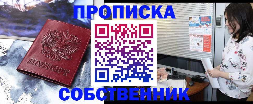прописка гарантия в Новоузенске
